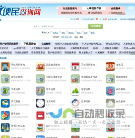 便民查询网 - 免费查询工具大全 - 原51240便民查询网